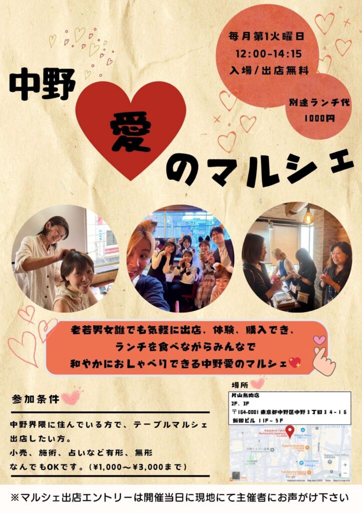 中野愛のマルシェチラシ