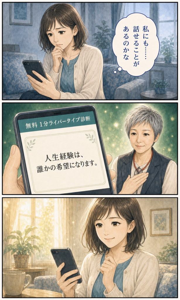 安城基予子さんと35歳からのライブ配信を始める共感ストーリー漫画 4ページ目