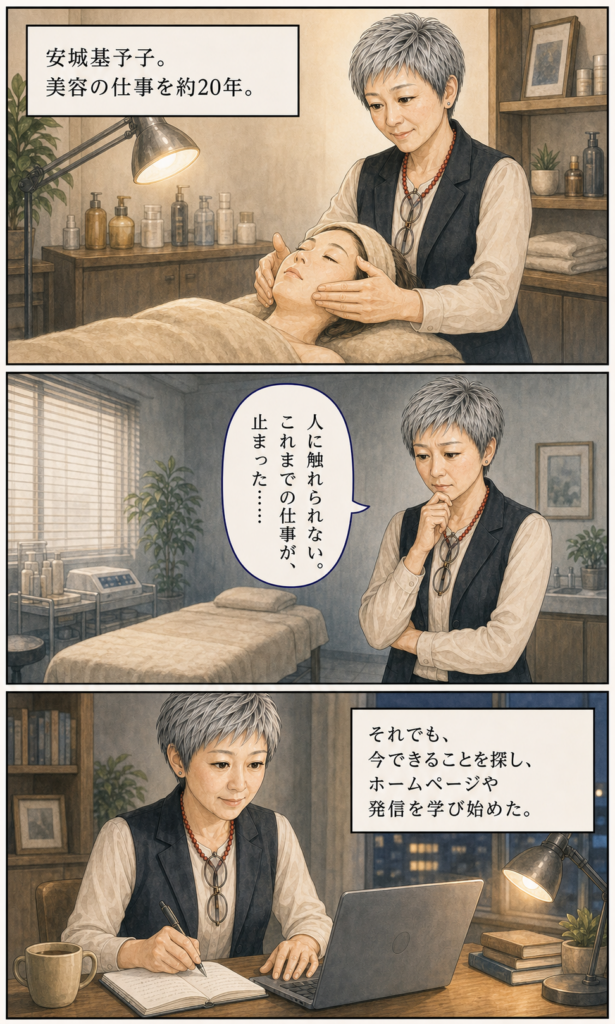 安城基予子さんと35歳からのライブ配信を始める共感ストーリー漫画 5ページ目