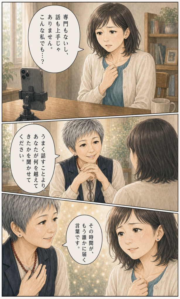 安城基予子さんと35歳からのライブ配信を始める共感ストーリー漫画 8ページ目
