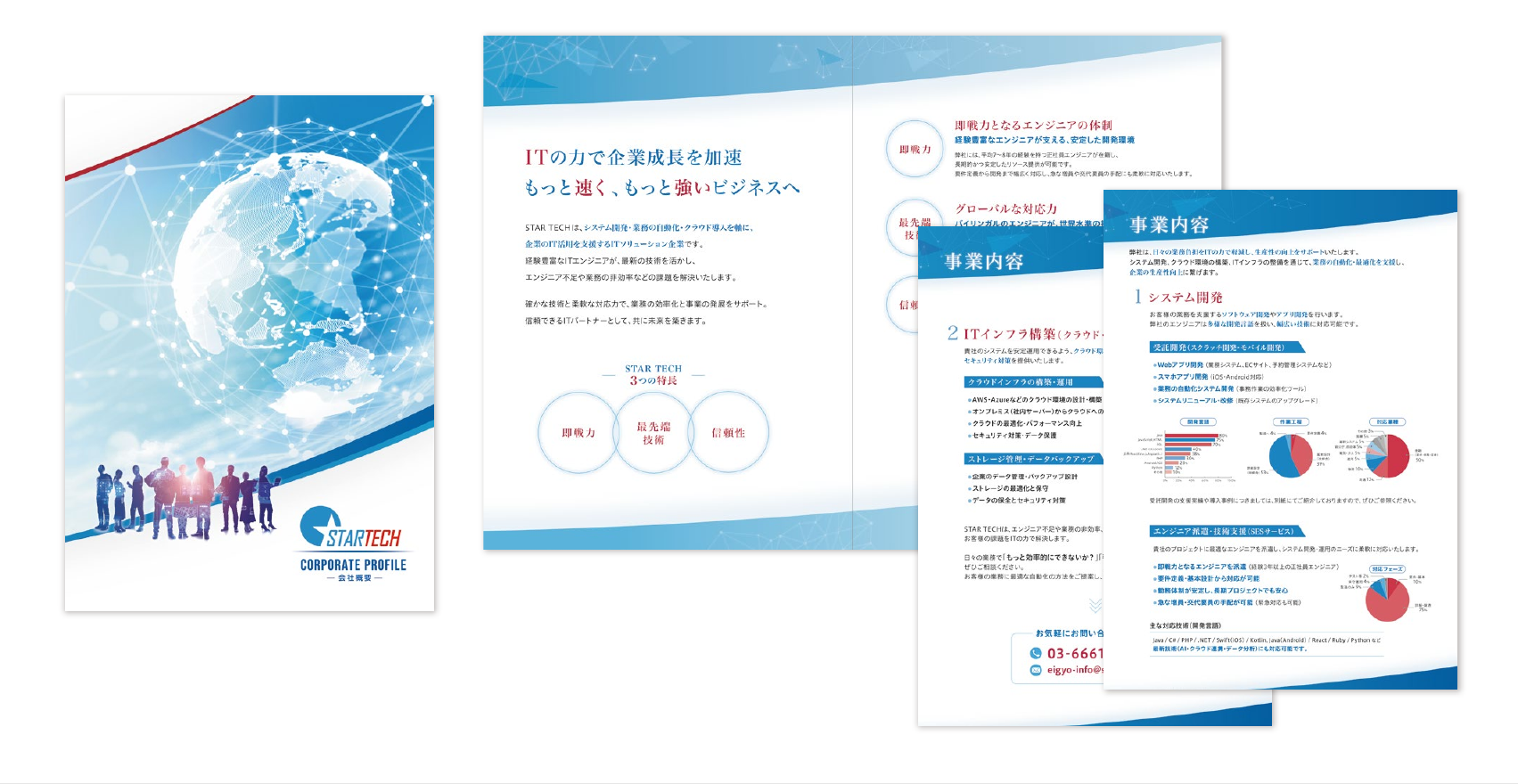 三塚良枝さんが制作した青を基調とするIT企業の会社案内パンフレット