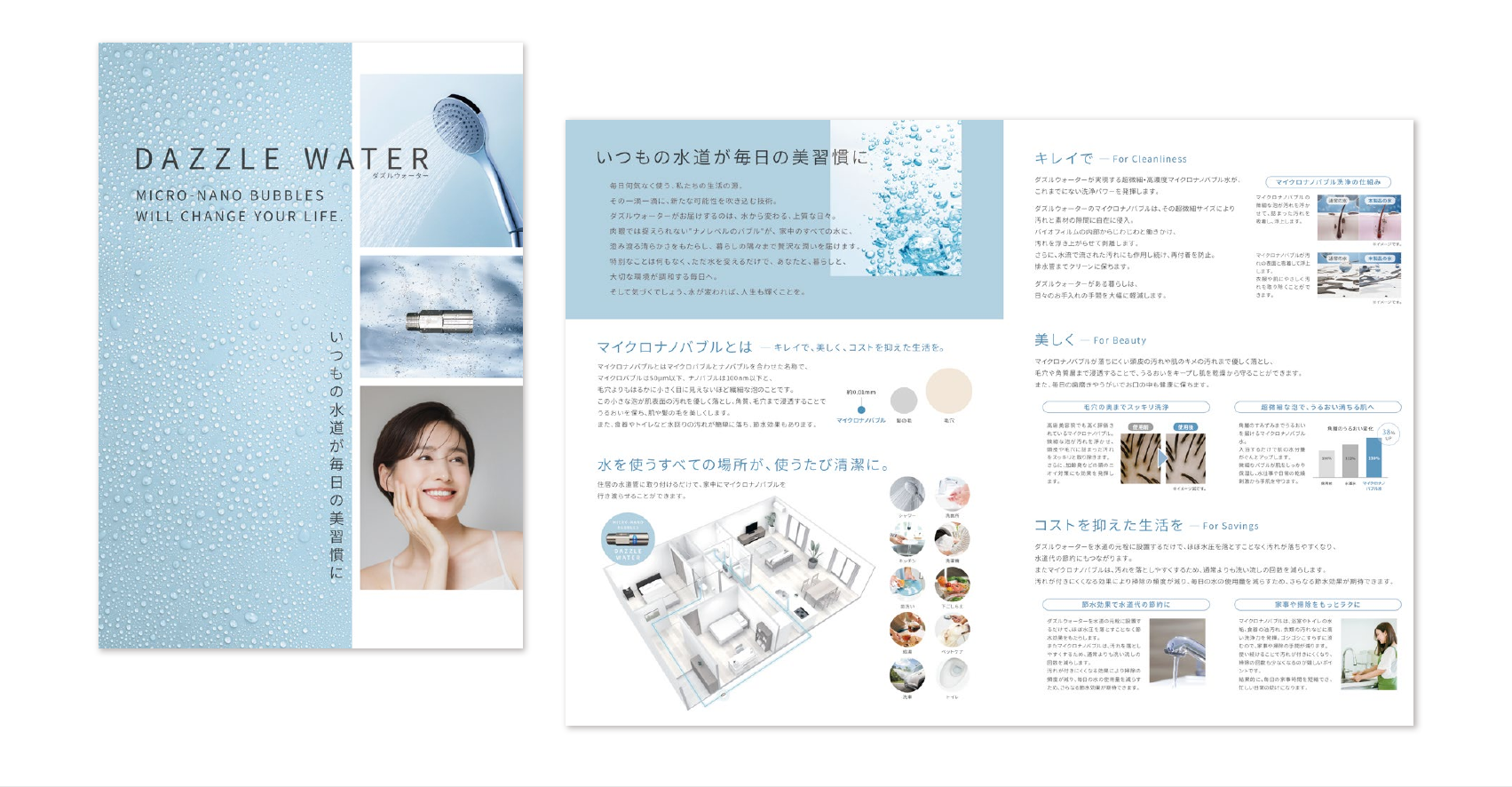 三塚良枝さんが制作したニュアンスブルー基調の製品パンフレット