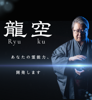 着物姿で両手を構える龍空先生の公式ビジュアル