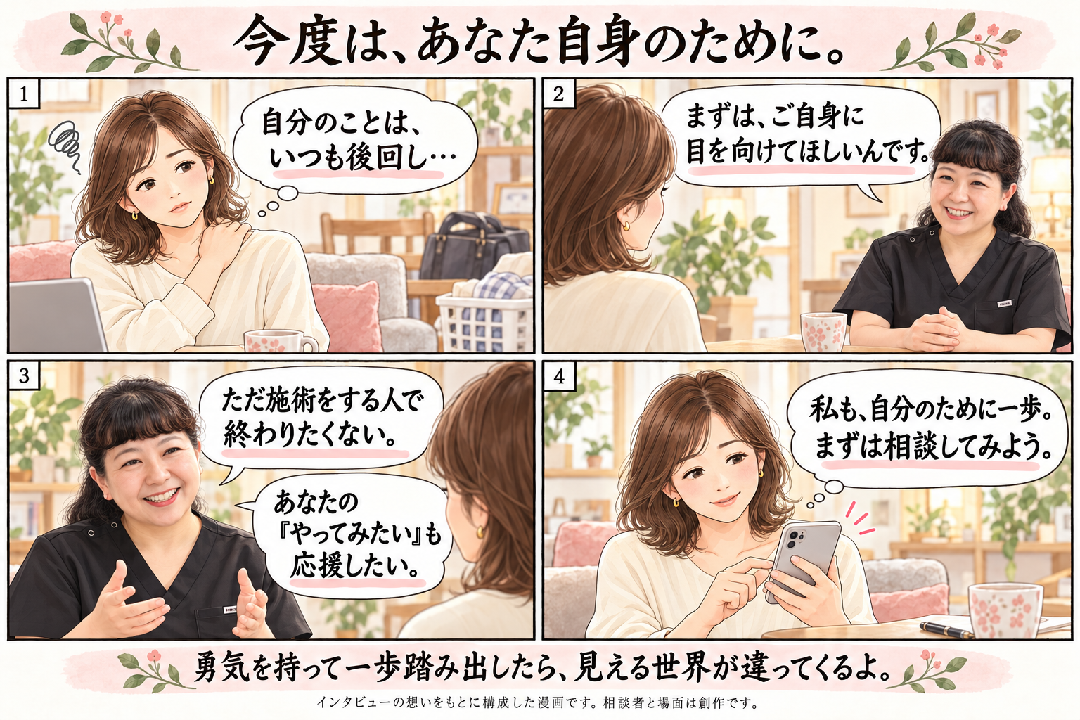 今度はあなた自身のために。宮野さんの想いをもとにした創作4コマ漫画